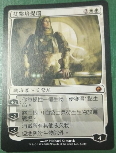 Elspeth tirel som 006 - 1x, mtg